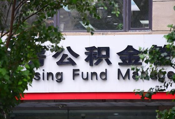 兴安盟离职公积金（离职公积金怎么处理）